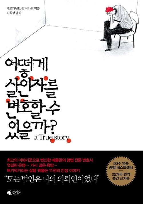 어떻게 살인자를 변호할 수 있을까? 1 (a True Story)