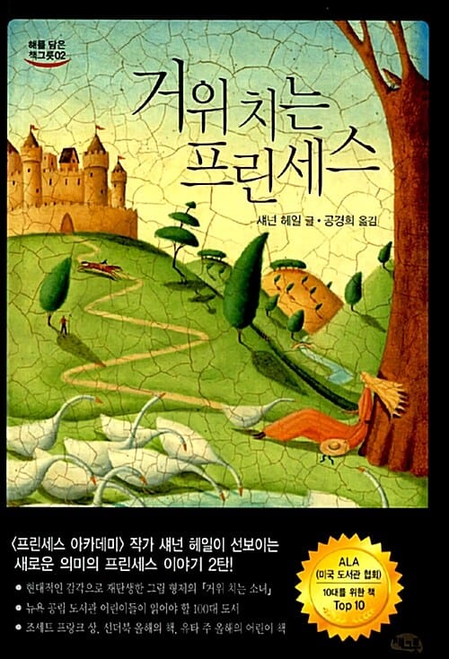 거위 치는 프린세스