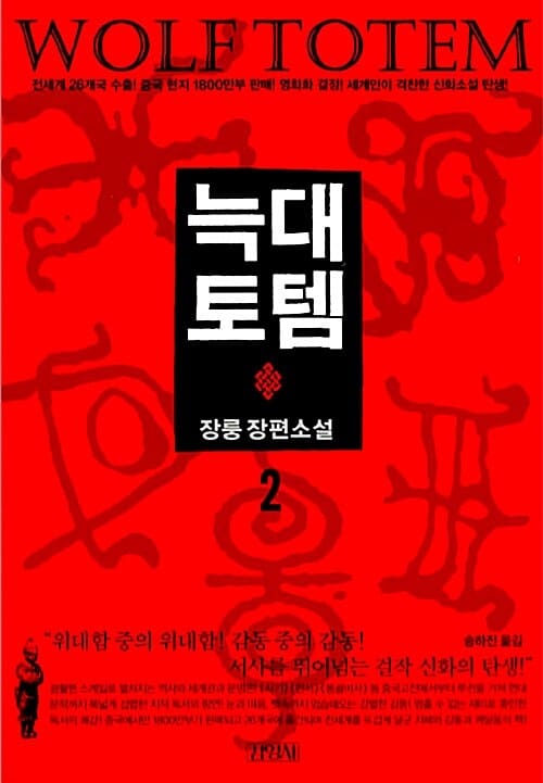 늑대토템 2