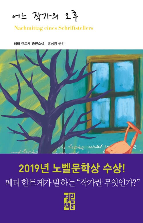 어느 작가의 오후