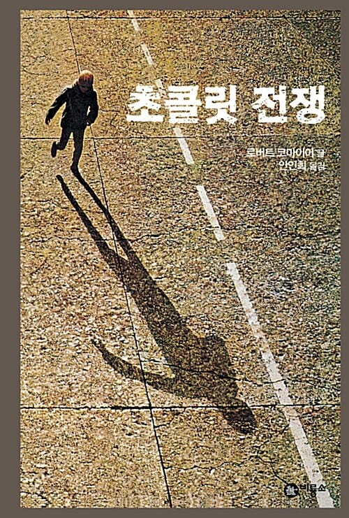 초콜릿 전쟁