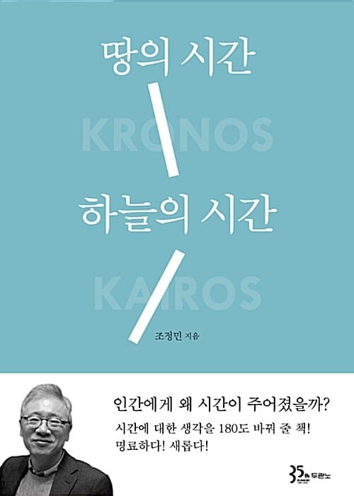 땅의 시간 하늘의 시간