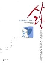 사랑 다음에도 사랑은 존재하는가