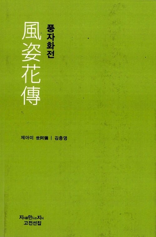 풍자화전