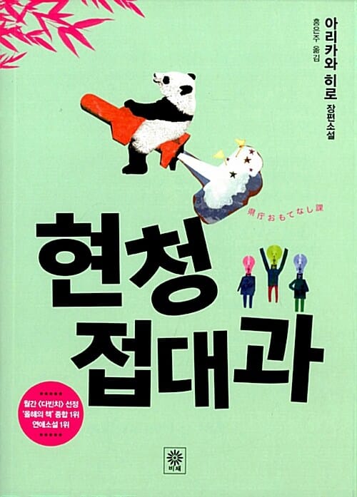 현청 접대과