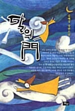 달의 문