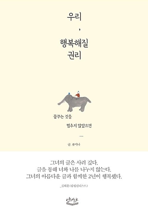 우리, 행복해질 권리