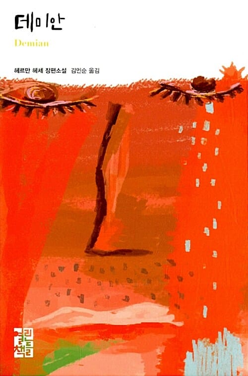 데미안