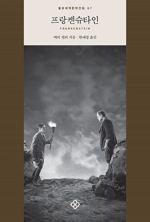 프랑켄슈타인