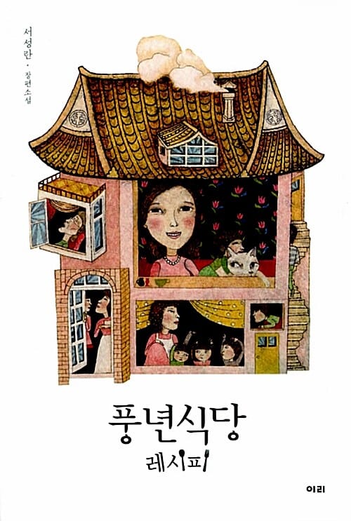 풍년식당 레시피