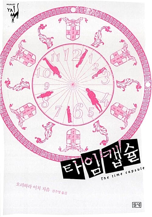 타임캡슐