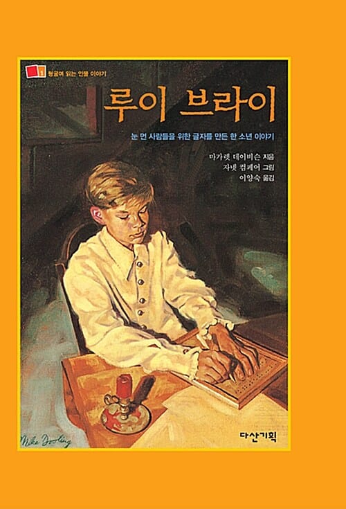 루이 브라이