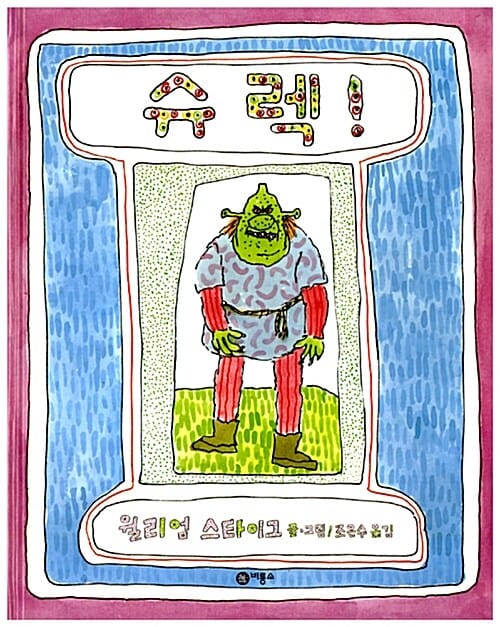 슈렉