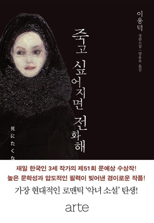죽고 싶어지면 전화해