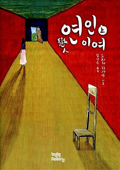 연인이여 상