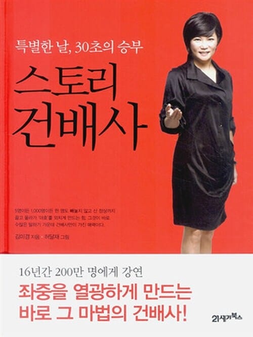 스토리 건배사 1 (특별한 날, 30초의 승부)