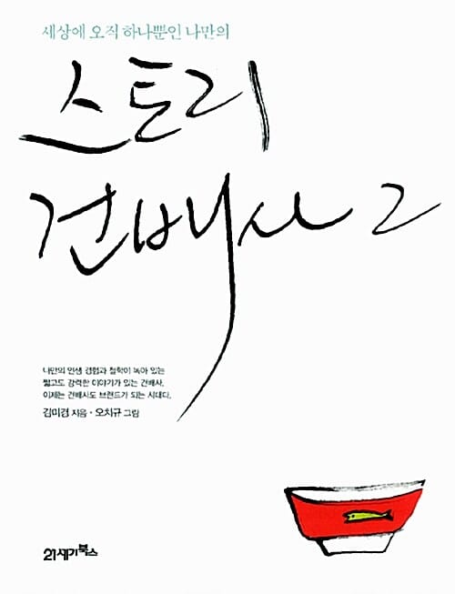 스토리 건배사 2 (세상에 오직 하나뿐인 나만의)