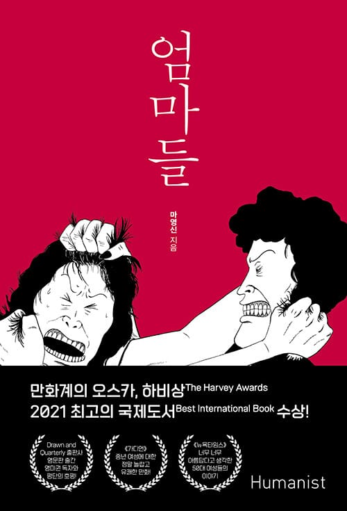 엄마들