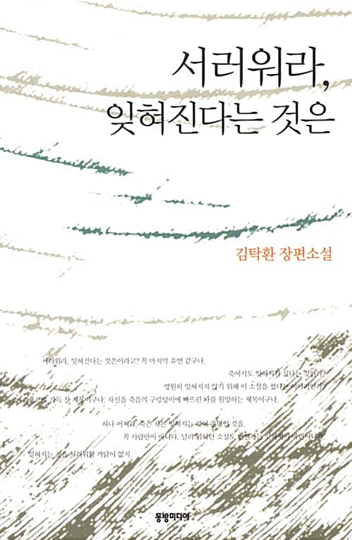 서러워라 잊혀진다는 것은