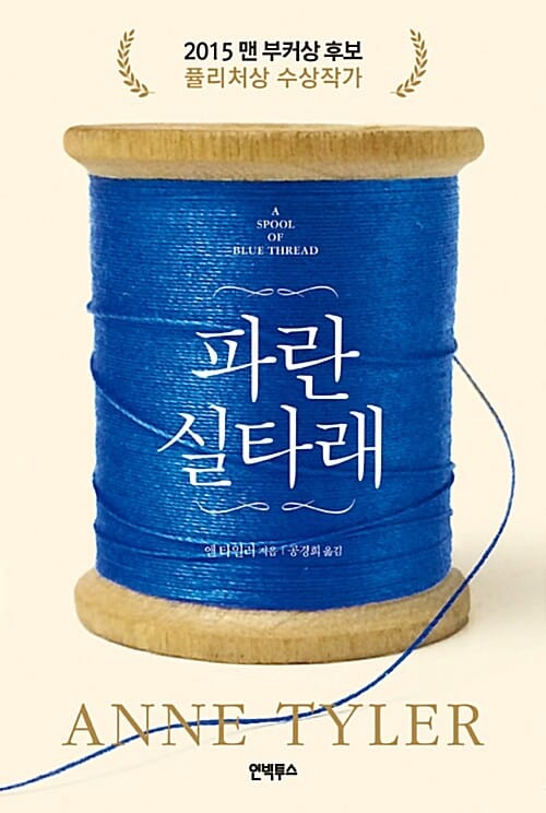 파란 실타래