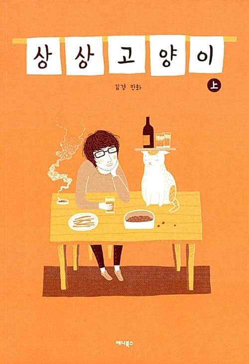 상상고양이 상