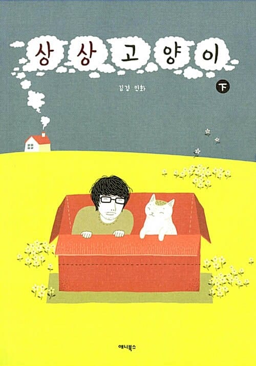 상상고양이 하