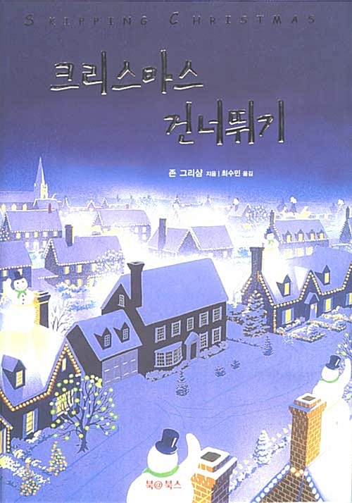 크리스마스 건너뛰기