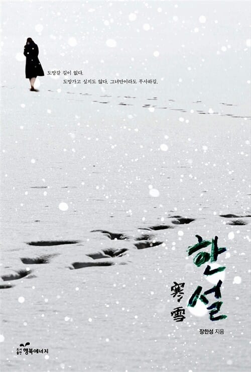 한설