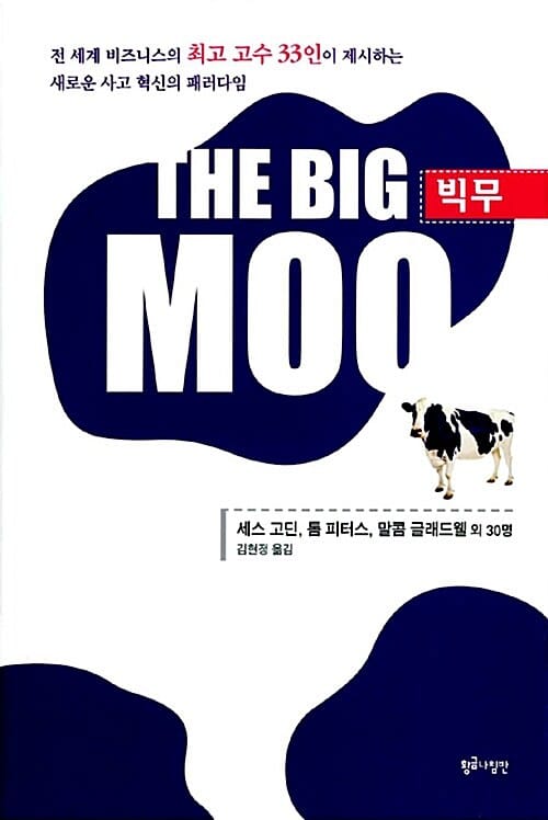 빅무