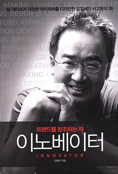 이노베이터 (트렌드를 창조하는 자)