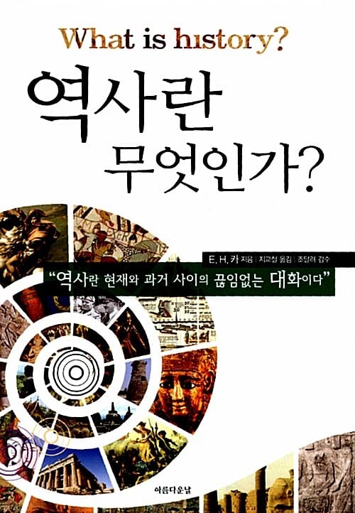 역사란 무엇인가?