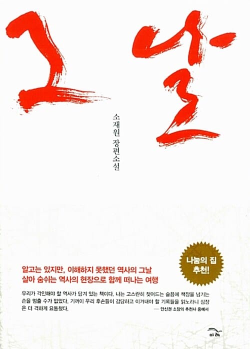 그날 (소재원 장편소설)