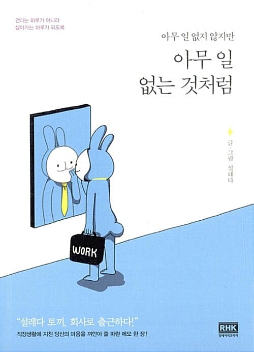 아무 일 없는 것처럼 (아무 일 없지 않지만)