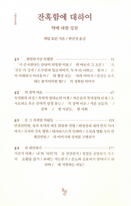 잔혹함에 대하여