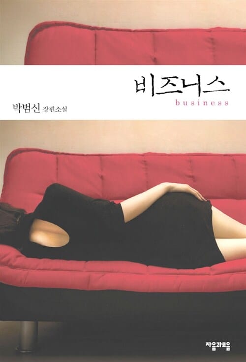 비즈니스