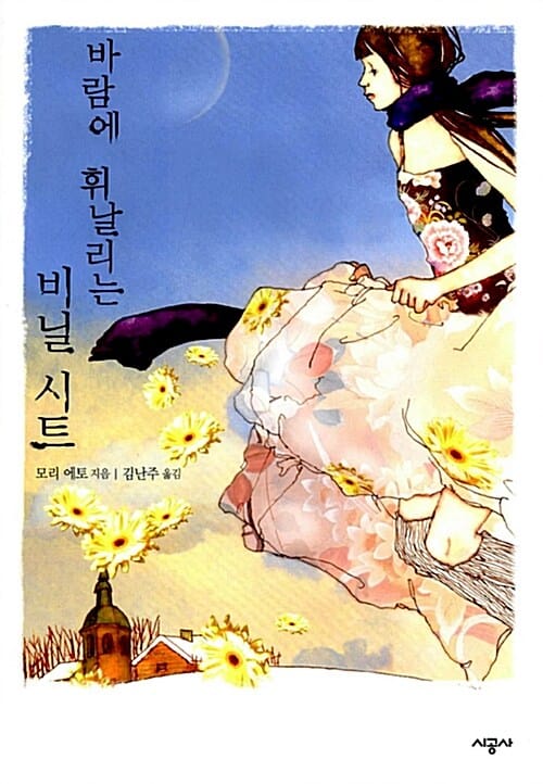 바람에 휘날리는 비닐 시트