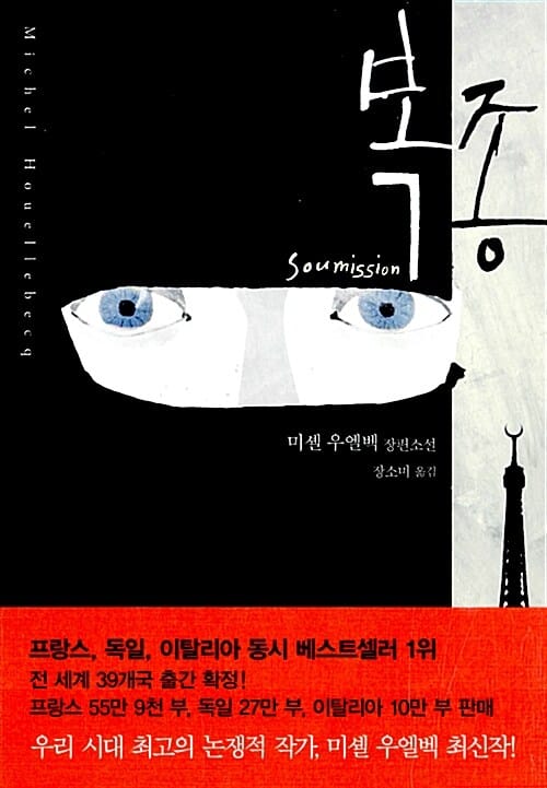복종