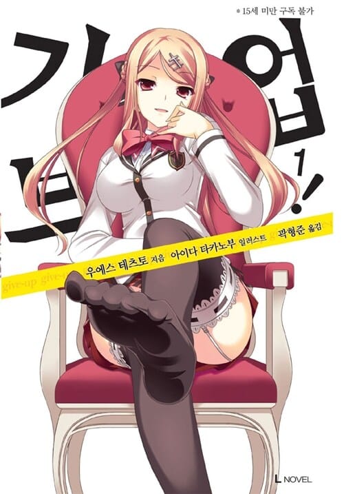 기브업! 1