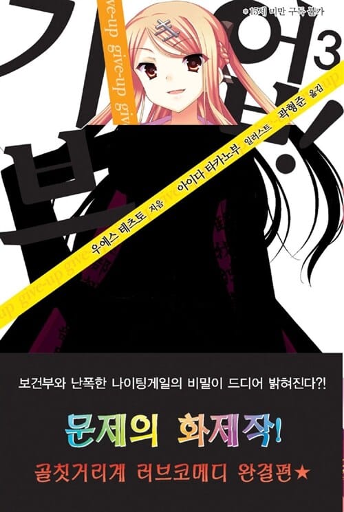 기브업 3