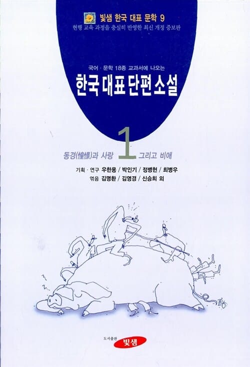 한국대표단편소설 1