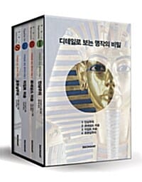 디테일로 보는 명작의 비밀 세트 (전4권)
