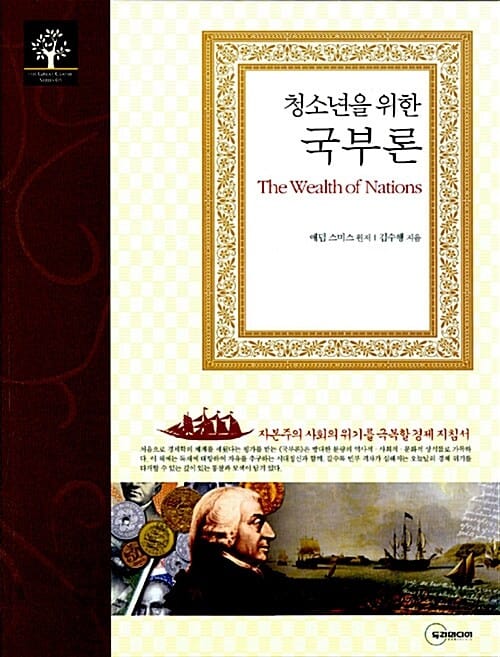 국부론 (청소년을 위한)