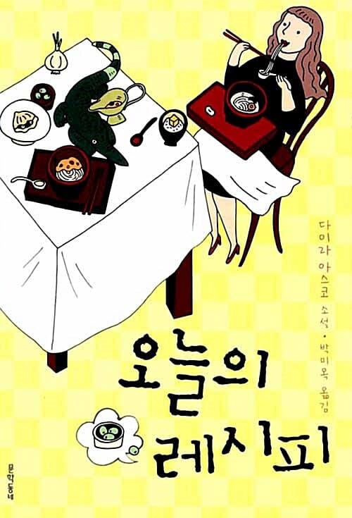 오늘의 레시피
