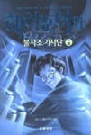 해리포터와 불사조기사단 5부3 (Harry Potter and the Order of Phoenix)