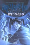 해리포터와 불사조기사단 5부5 (Harry Potter and the Order of Phoenix)