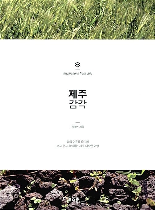 제주 감각