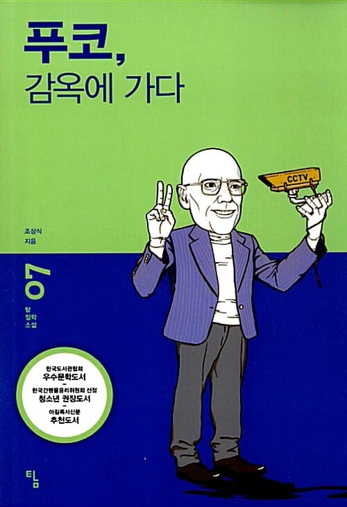 푸코, 감옥에 가다