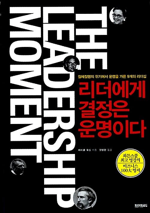 리더에게 결정은 운명이다