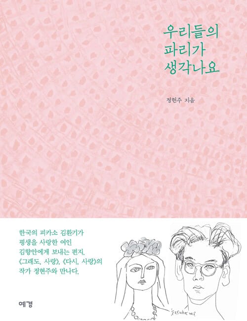 우리들의 파리가 생각나요