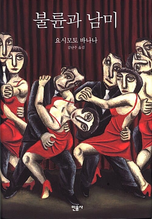 불륜과 남미